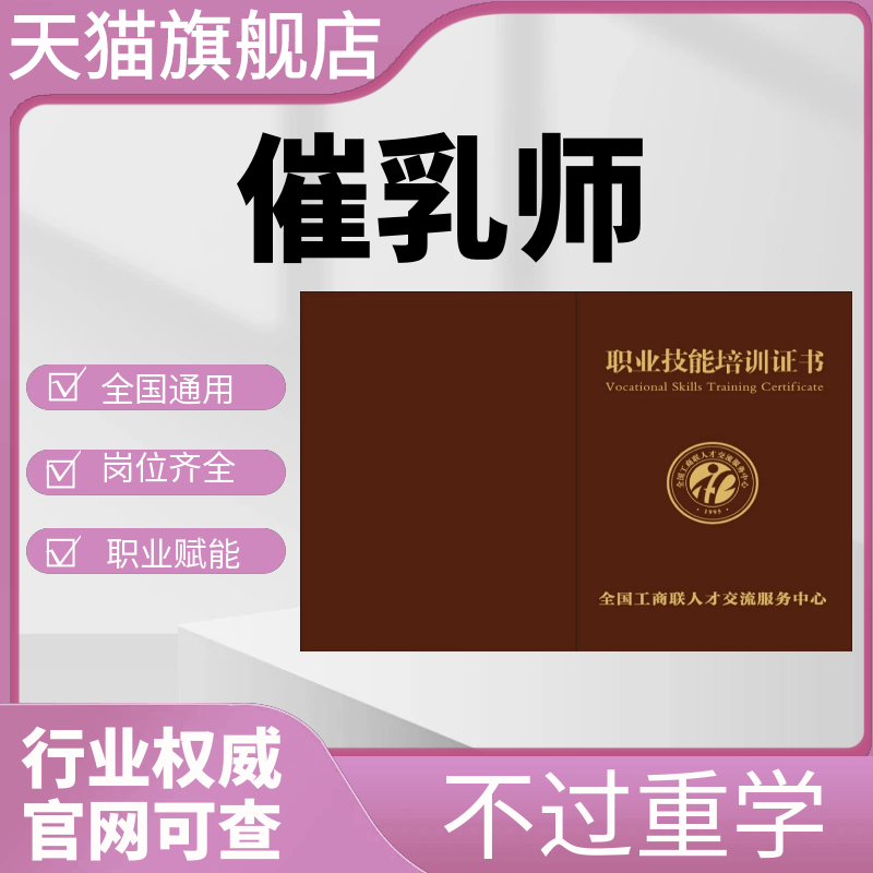 催乳师产后恢复师整理收纳美甲月嫂护工证报名培训视频网课程考试