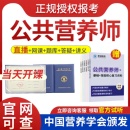 公共营养师三级证书网课报名考试教材培训技能等级协议保障班