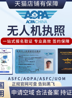 CAAC无人机驾驶证考试报名培训ALPA飞行执照微轻民用AOPA合格证