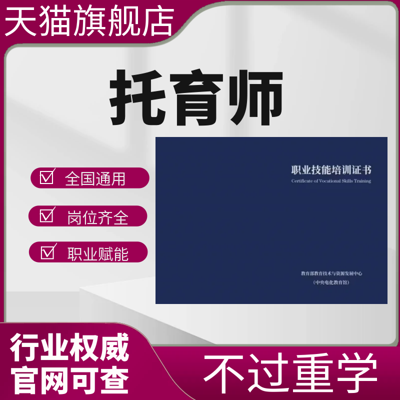 托育师保育员园长证幼儿教师家庭教育报名培训课程视频网课程考试