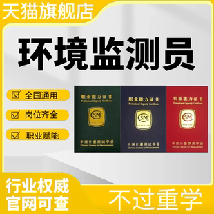 环境监测员证农产品食品检验机动车检测工报名培训视频网课程考试