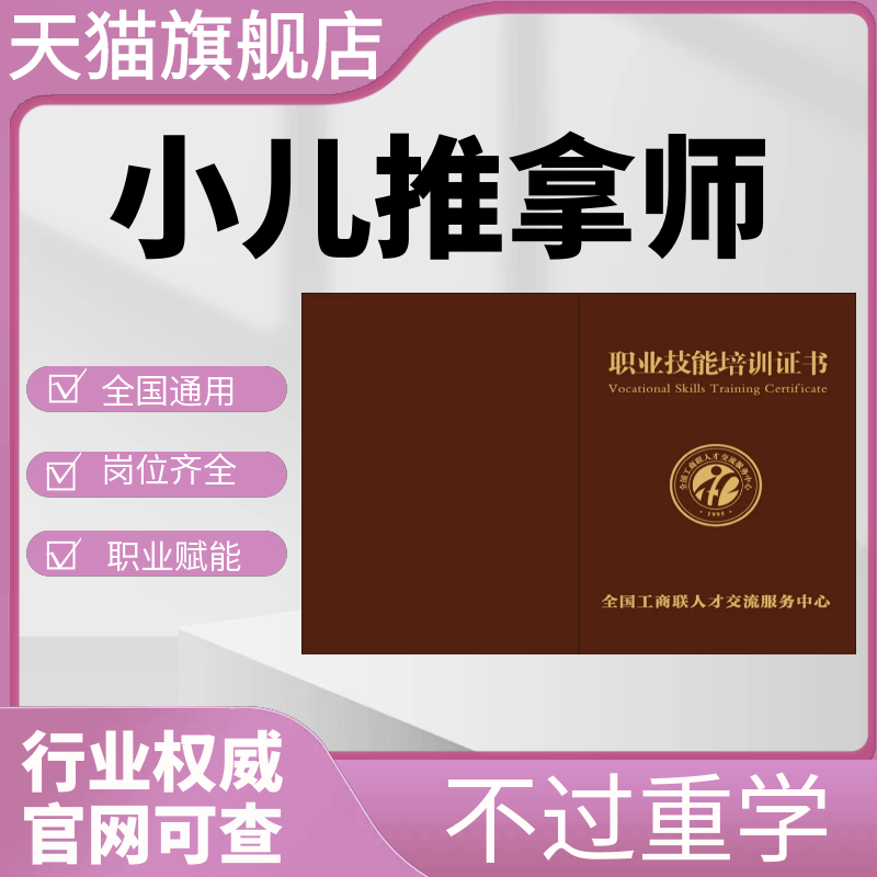 小儿推拿师产后恢复整理收纳月嫂护工证报名培训视频网课程考试