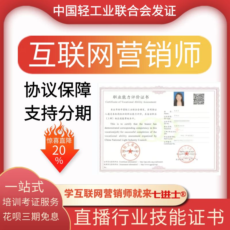 互联网营销师资格证培训报名考试教材课程全媒体主播带货选品教程
