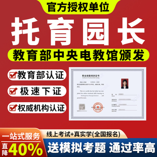 教育部直属授权托育幼儿教师园长保育员证书报名培训考试保健医