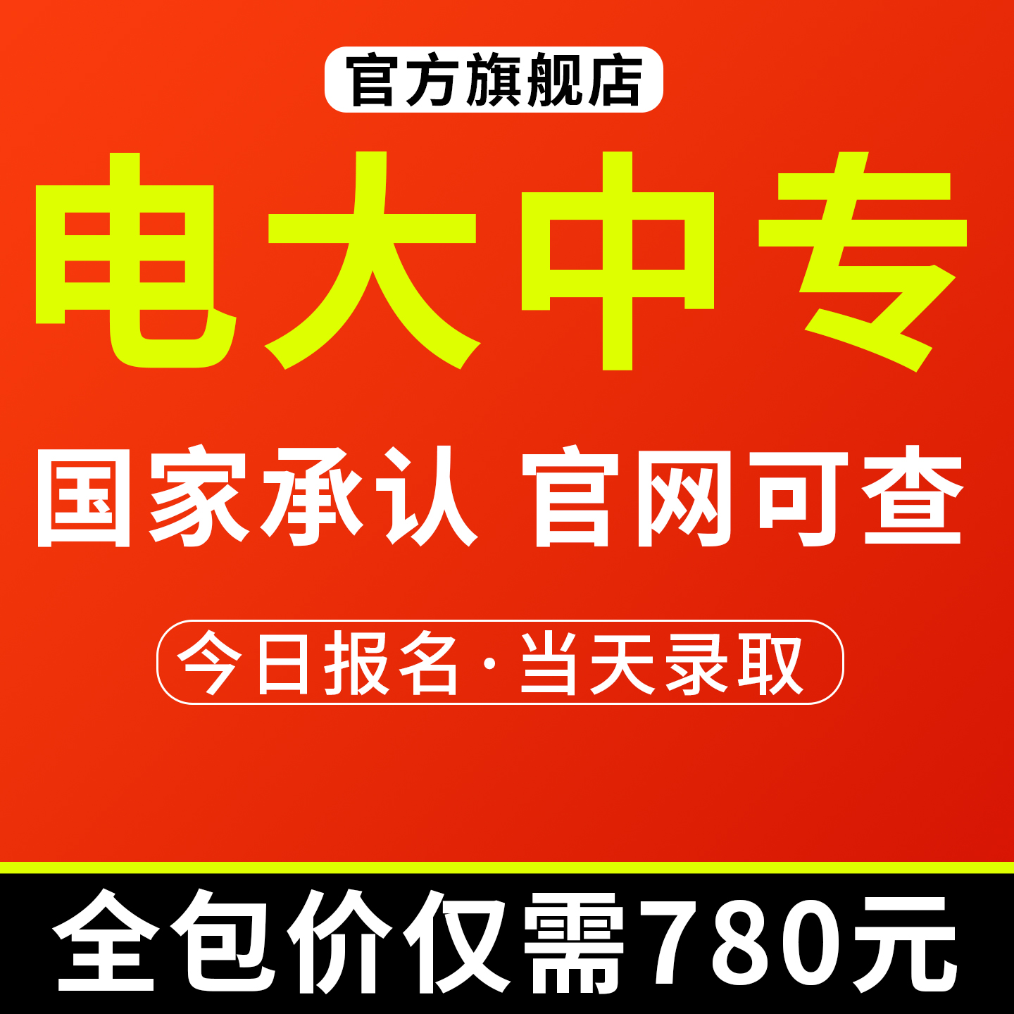 天猫旗舰店 三对一服务 3-7天官网查询学籍