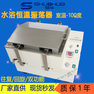 水浴振荡器SHA-B/SHA-BA水浴恒温振荡器 双功能水浴振荡器 现货