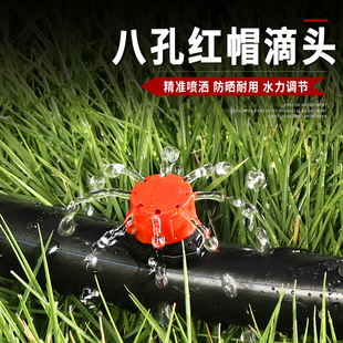 微喷滴灌可调流量滴头果树滴灌头果园喷头小红帽滴头农用灌溉设备