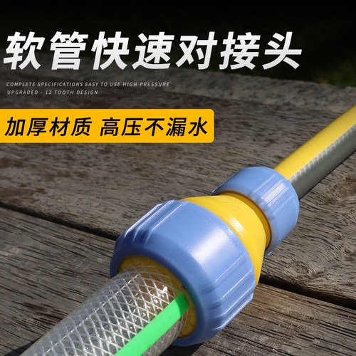 加厚款软管快速对接头紧密不漏水
