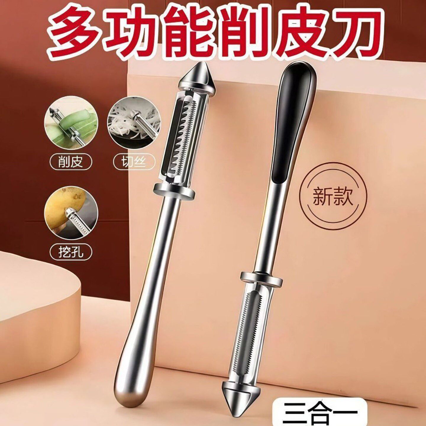 鸿畅锌合金多功能削皮刀三合一家用切刨丝器挖孔刮皮神器a7