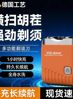 燕乐VCDshaver男士剃须刀德国精工充电式电动刮胡刀速锋双头剃a9