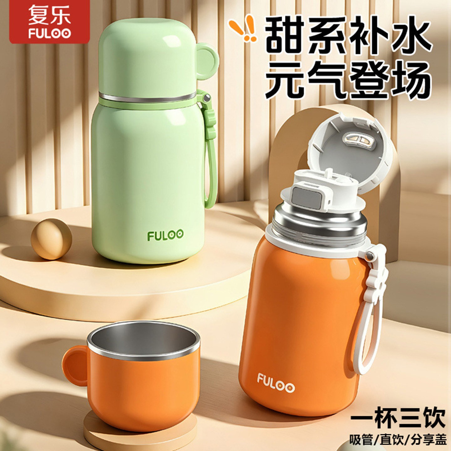 德国进口复乐保温杯高颜值一杯三饮保冷杯便携简约不锈钢吸管水a5