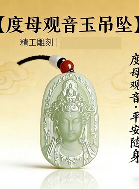 闻蝉高档度母观音吊坠男女本命年佛牌天然青白玉挂件玉佩毛衣项a3