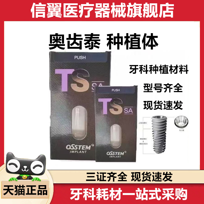 牙科种植体材料奥齿泰