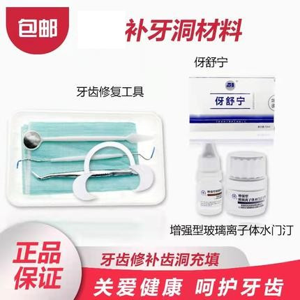 充填补牙胶水修复加强型材料