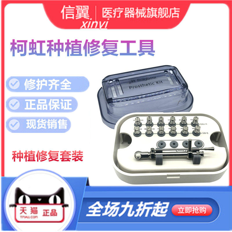 牙科柯虹种植修复工具