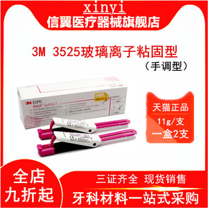 牙科3M玻璃离子粘固型