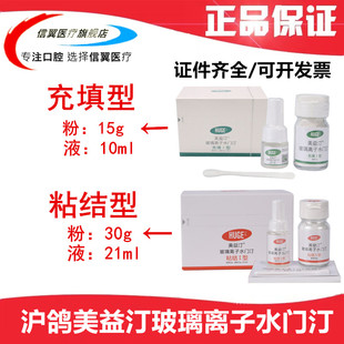 牙科材料 沪鸽美益汀玻璃离子水门汀充填I型 口腔玻璃离子粘接I型