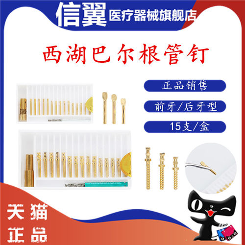 牙科材料根管西湖巴尔金属