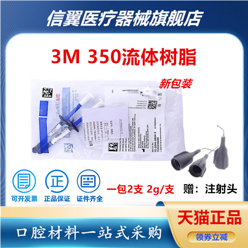 牙科美国3mz350xt流体树脂