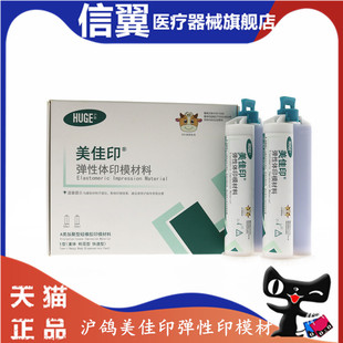 牙科沪鸽枪打重体 美佳印硅橡胶 咬合记录 种植取模1型枪混快速型