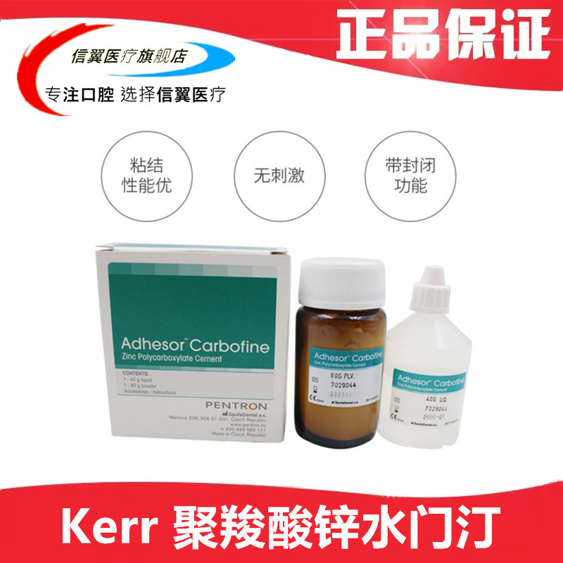 牙科材料聚羧酸锌水门汀 科尔聚羧酸锌 假牙粘结剂口腔烤瓷牙粘接