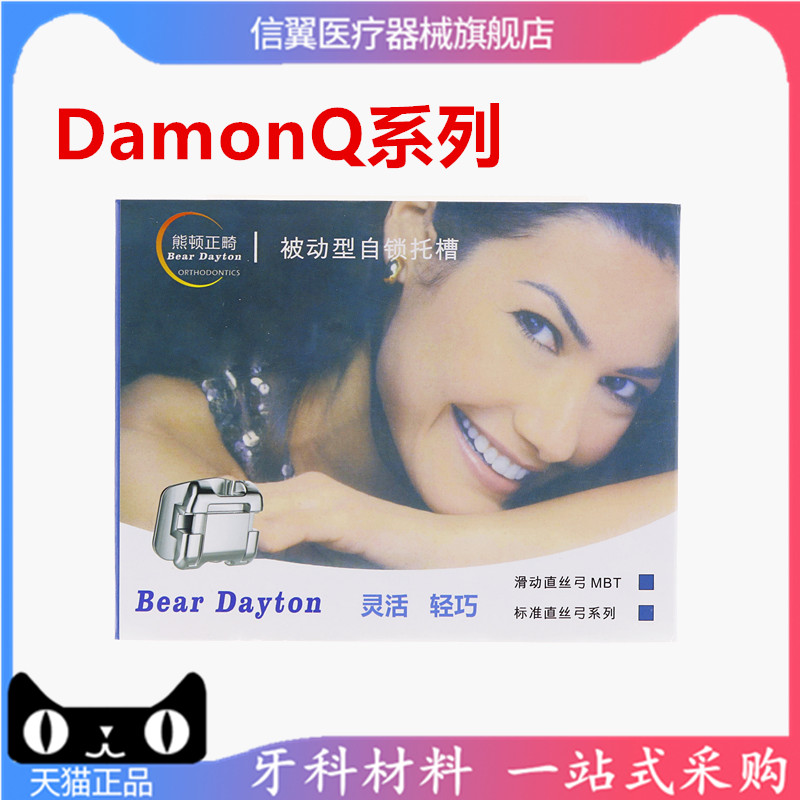 牙科正畸金属自锁托槽