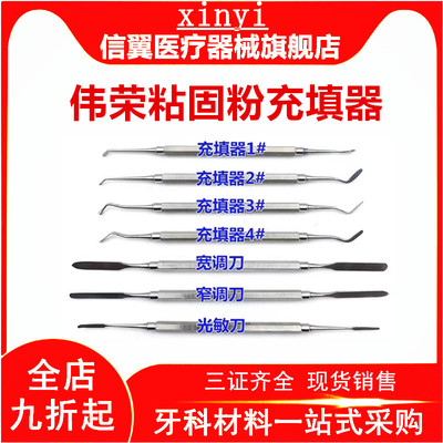 牙科伟荣粘固粉充填器