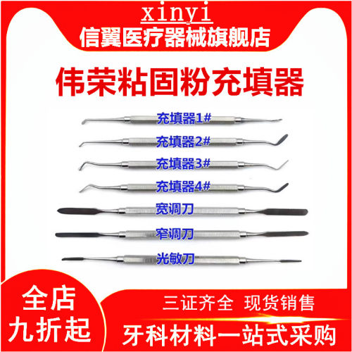 牙科伟荣粘固粉充填器