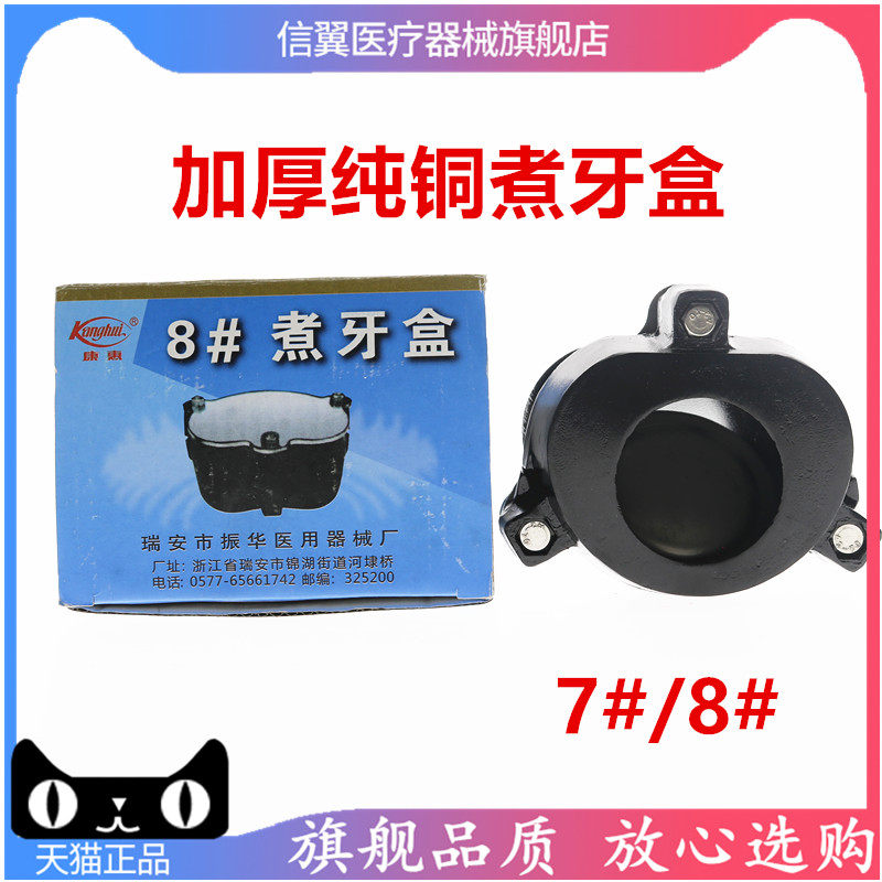 牙科材料 煮牙盒铝 铜煮牙盒 纯铜煮牙盒 煮牙盒 齿科口腔