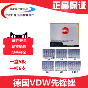 牙科材料 德国VDW C型先锋锉CC+加固疏通锉齿科口腔VDWC+锉根管锉