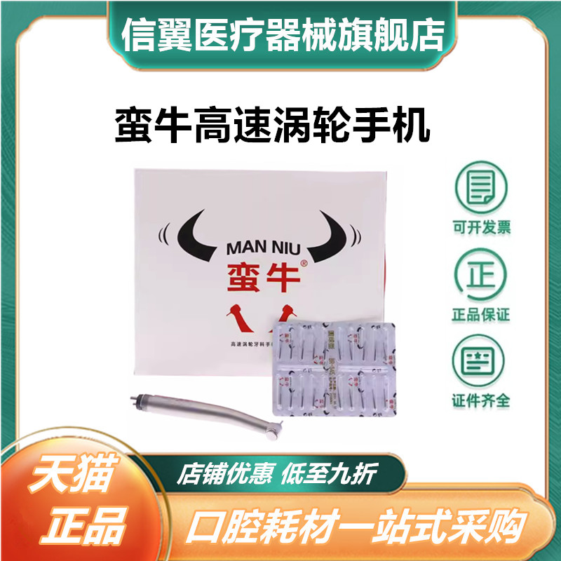 蛮牛蛮牛手机牙科高速手机