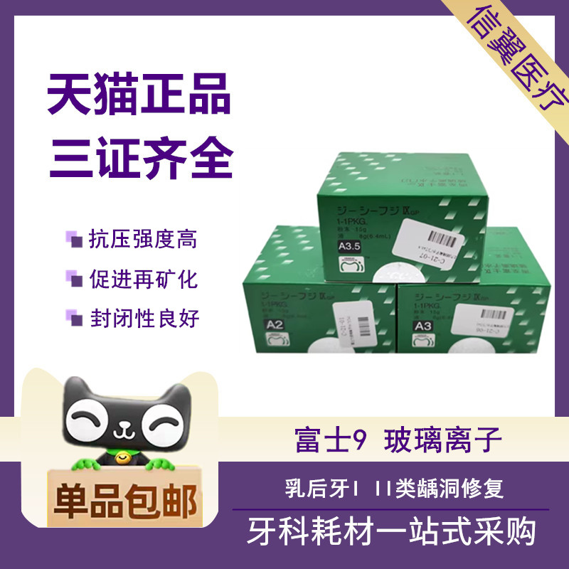 牙科富士玻璃离子水门汀日本松风