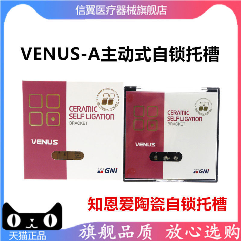 牙科好必特陶瓷托槽 知恩爱自锁主动式托槽 VENUS-A陶瓷自锁托槽