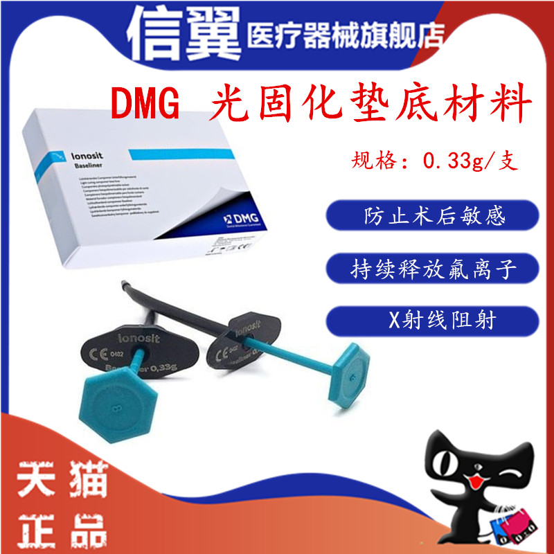 牙科材料dmg垫底飞机光固化