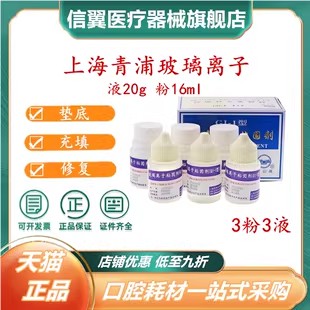 牙科MEDENTAL玻璃离子水门汀