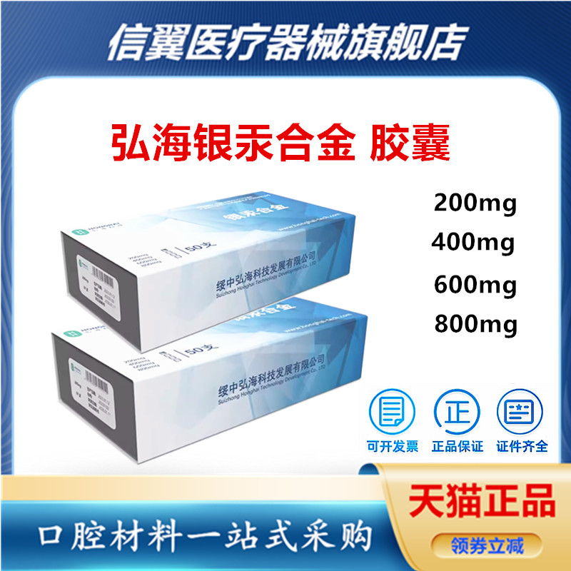 牙科材料北京安泰银汞胶囊