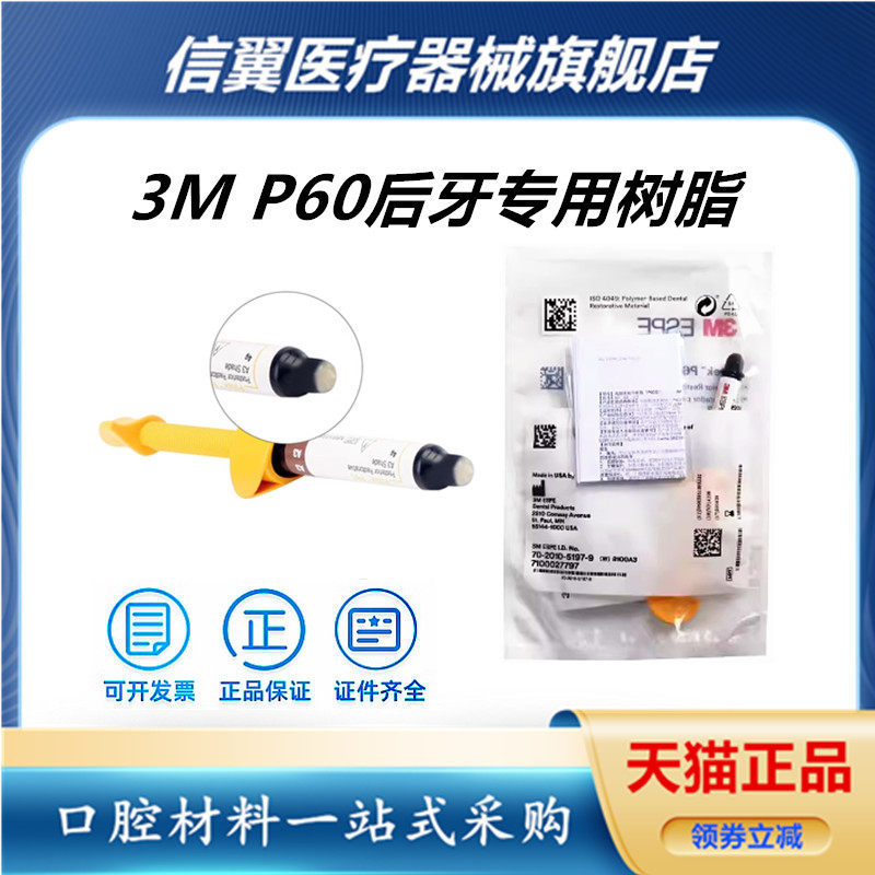牙材材料 3m350光固化树脂3m p60后牙专用光固化复合树脂牙科树脂