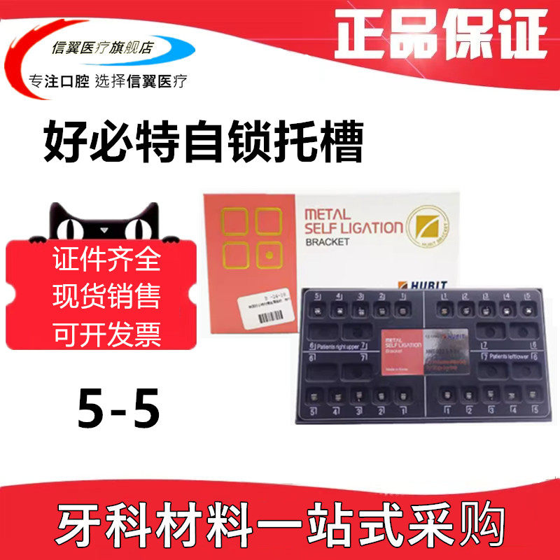 牙科好必特正畸自锁托槽