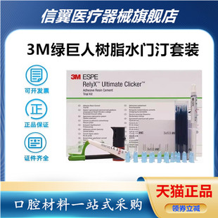 3M绿巨人 牙科3M树脂粘结剂 树脂水门汀Ultimate绿巨人树脂粘结剂