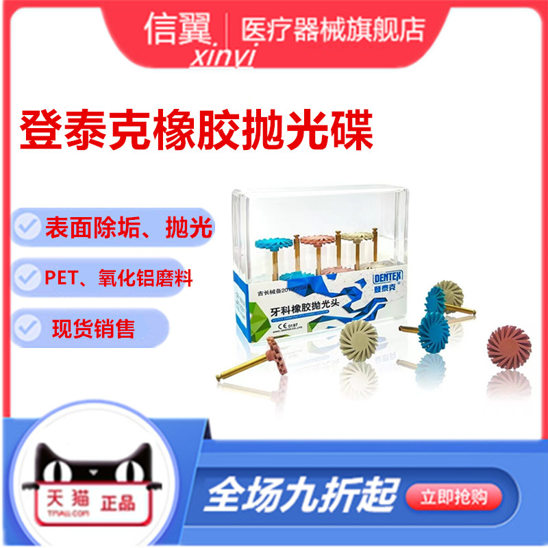牙科登泰克橡胶抛光头