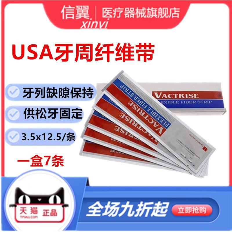 牙科材料 牙周固定纤维带松动牙固位时复间隙保持加固口腔教学