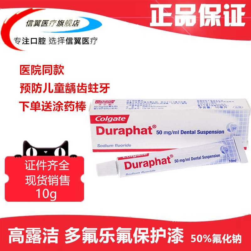 高露洁多乐氟涂膜剂防龋齿