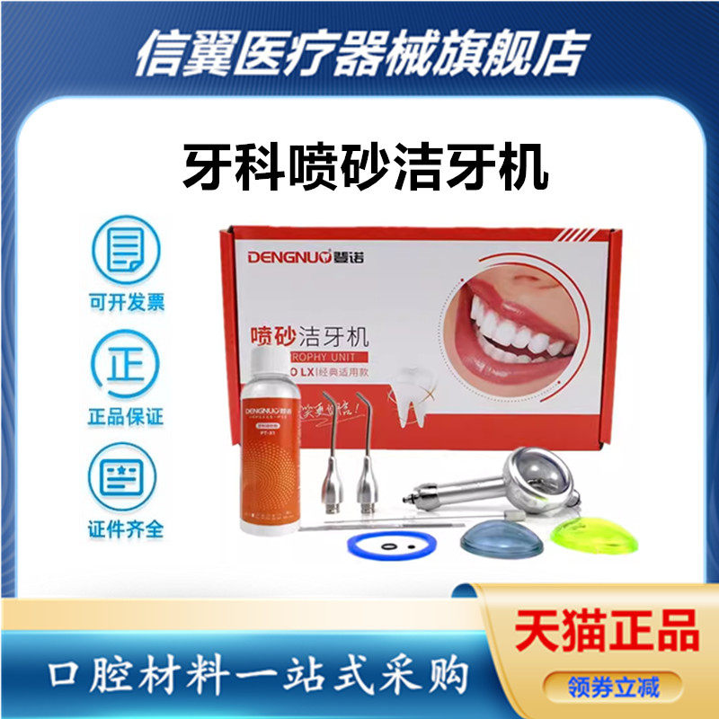 牙科口腔喷砂洁牙机喷砂机