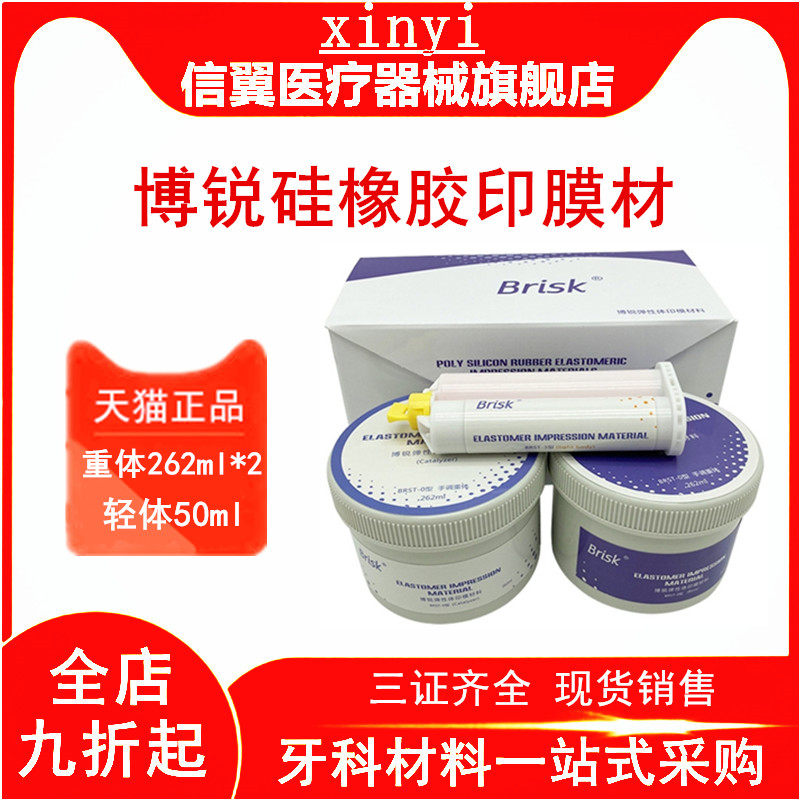 牙科博锐硅橡胶 重体轻体印模材料 印模材博锐硅胶混合头印膜材