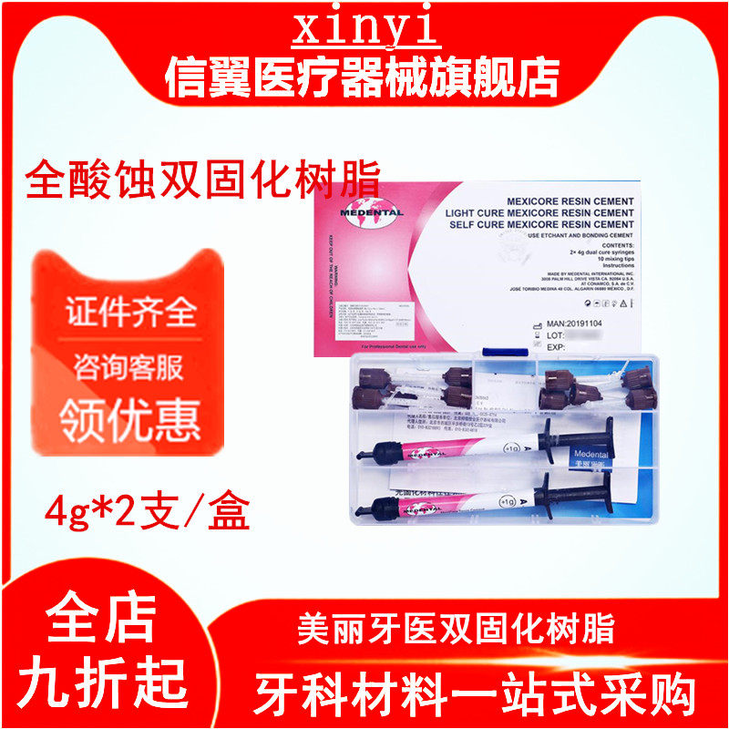 牙科材料美丽牙医双固化树脂