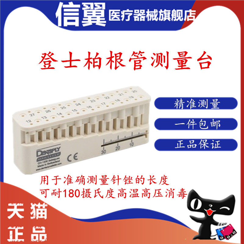 牙科登士柏根管测量扩大