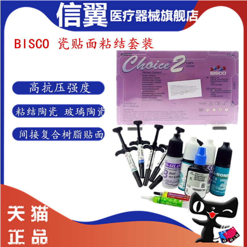 牙科bisco贴面粘结套装光固化