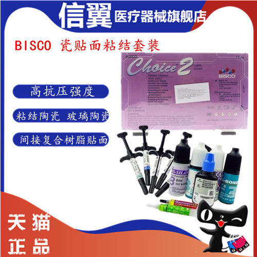 牙科bisco贴面粘结套装光固化