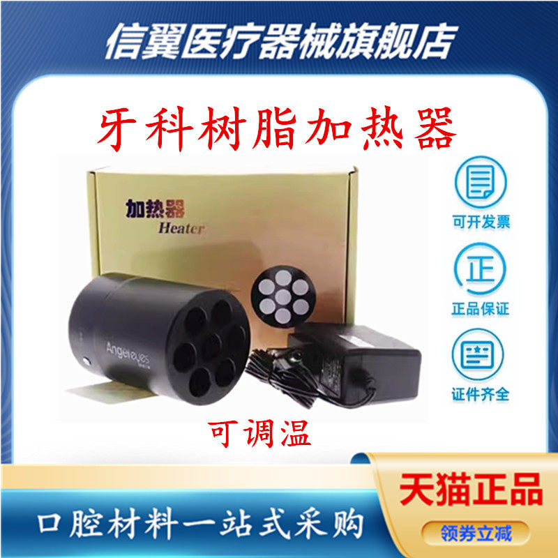 树脂加热器美学修复口腔材料