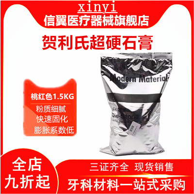 牙科印膜材贺利氏超硬石膏
